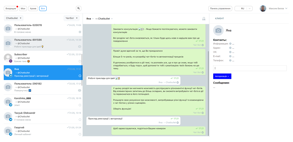 Админ панель чат-бота