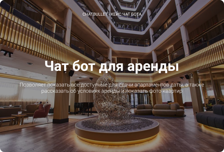 Чат-бот для оренди
